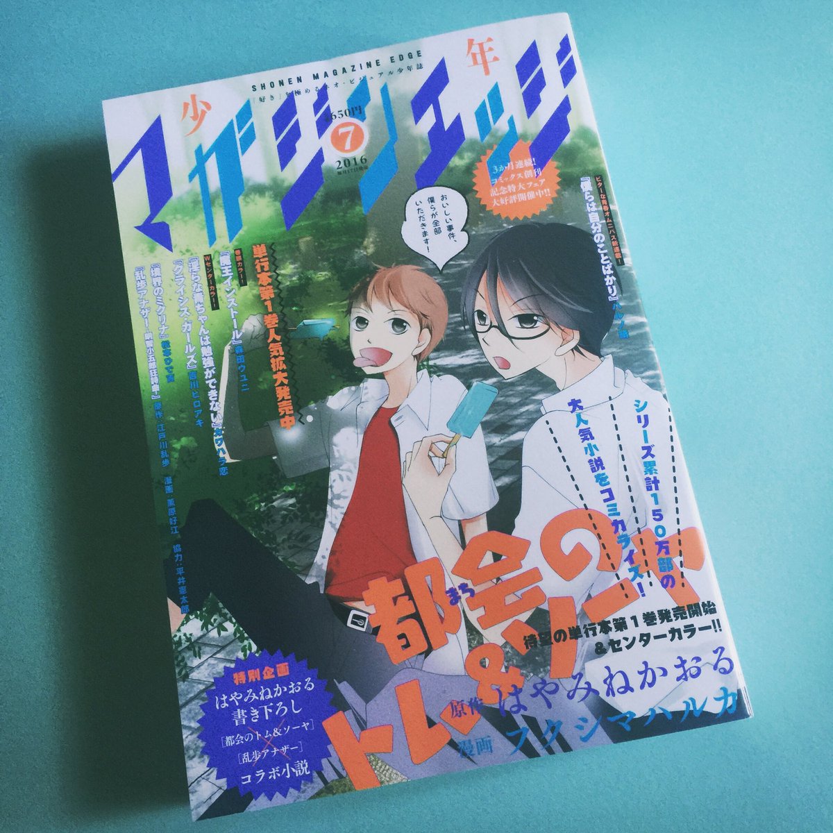 マガジンエッジ7月号発売日！「うちのクラスの女子がヤバい」9話が載っています。 
