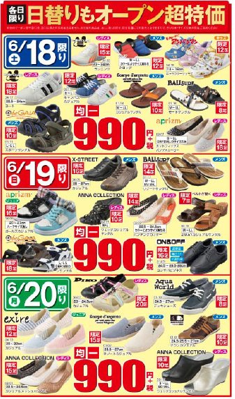 東京靴流通センター 明日ｏｐｅｎ 千葉県 千葉市 に 東京靴流通センター 高品店 がリニューアルｏｐｅn 18 日の3日間 日替り 超特価 ｏｐｅｎ セール を開催します T Co 9epjyqkgyw