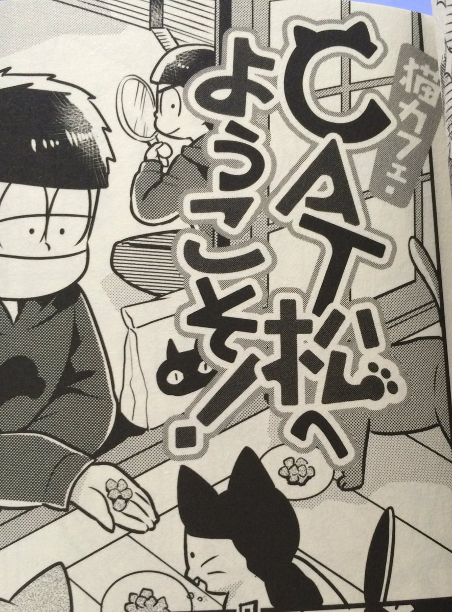 おそ松さん公式アンソロジーコミック「キレイ」の献本届きました。清原紘先生の美しすぎるミステリー松が表紙!25日発売です。よろしくお願いします〜! 私もかわいいロゴ作ってもらって嬉しい☺️