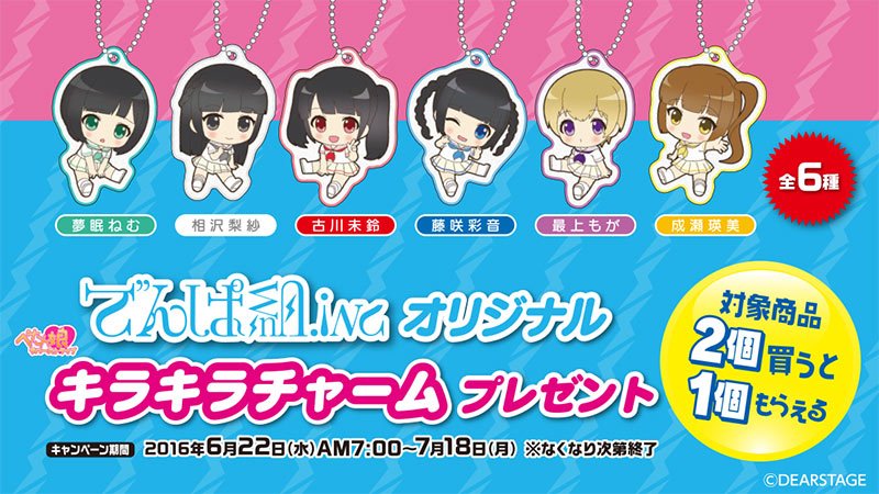 ファミリーマート 朝7時からはキラキラチャームのプレゼントも でんぱ組 Incキャンペーンでは 対象商品を2個買うともらえる 数量限定のプレゼントもご用意しています 6 22 水 をお楽しみに T Co Ahnatiwyps