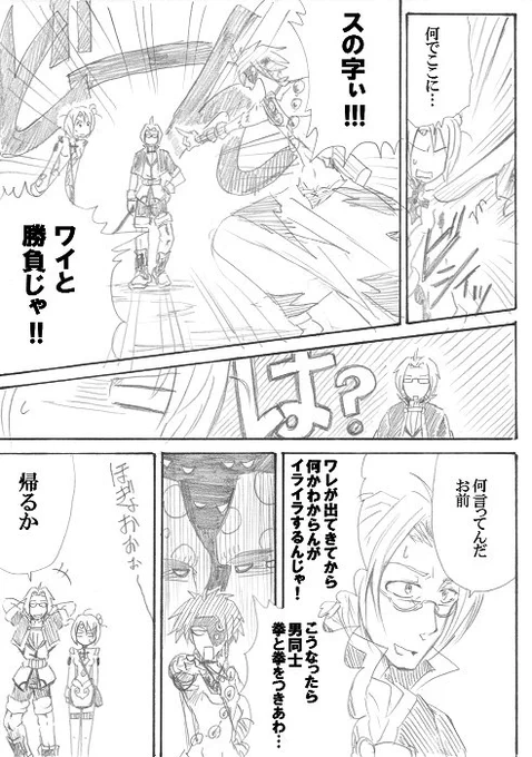 スヴェノマモゼ「開戦」7ページ目。 