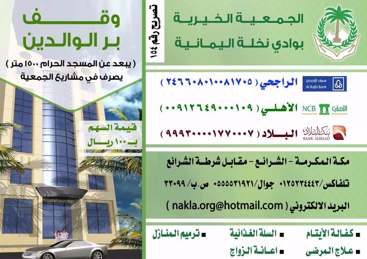 Hotheal's tweet photo. الجمعية الخيرية بوادي نخلة اليمانية
.
.
. https://t.co/WRifJgBaZg