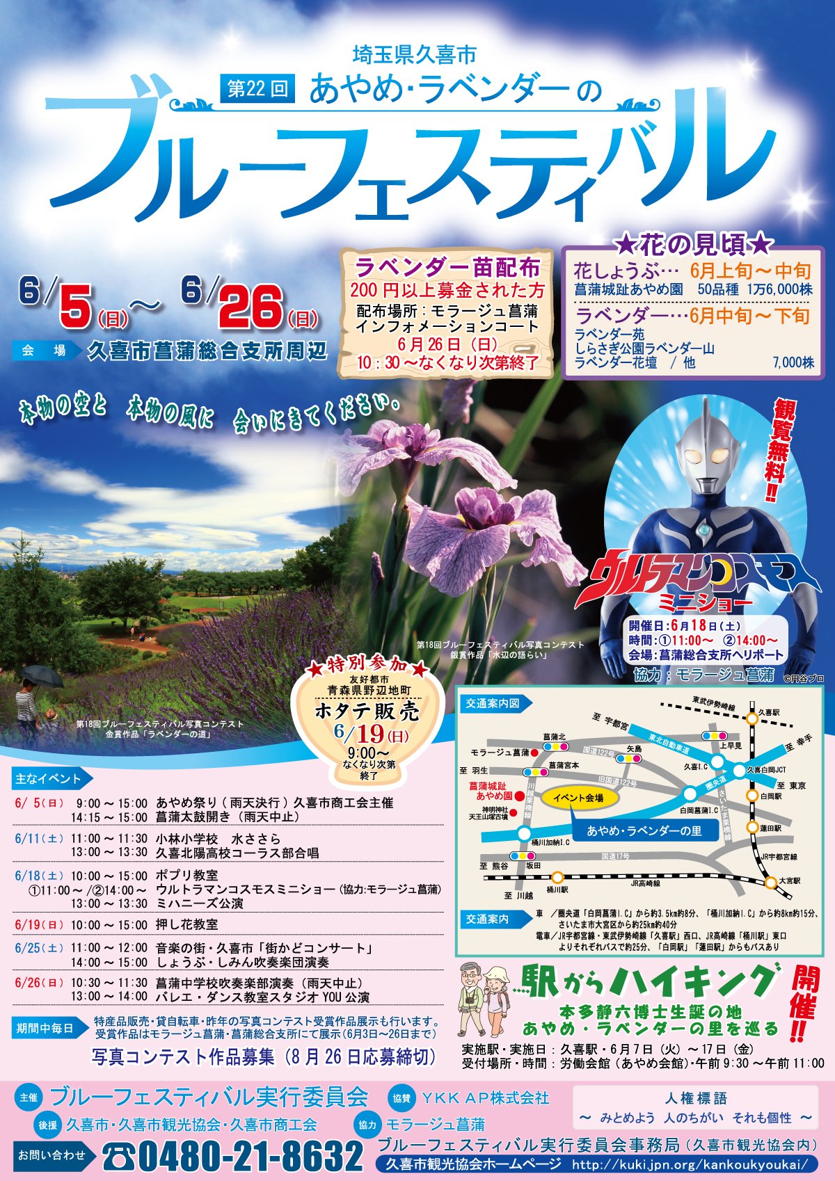 久喜市商工会菖蒲支所 旧菖蒲商工会 久喜市菖蒲では あやめ ラベンダーのブルーフェスティバル が開催中です ラベンダーの開花も進み 空の青と花の青紫色が映える時期となりました T Co 73tnigobnj ラベンダー 菖蒲 久喜市 観光 花 久喜市商工会菖蒲支所 旧菖蒲商工会 久喜市菖蒲では あやめ ラベンダーのブルーフェスティバル が開催中です ラベンダーの開花も進み 空の青と花の青紫色が映える時期となりました T Co 73tnigobnj ラベンダー 菖蒲 久喜市 観光 花