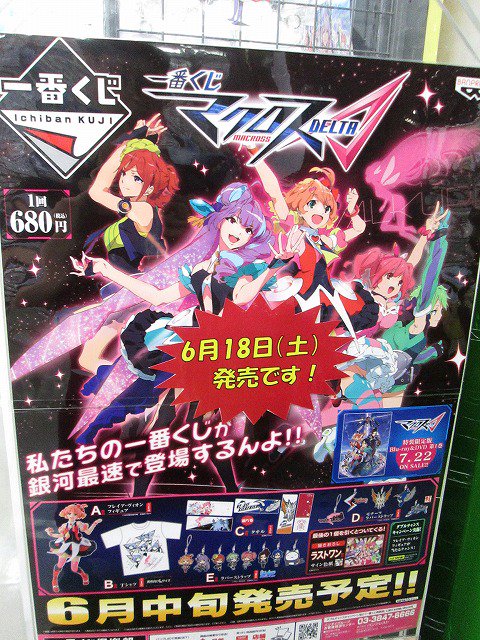 ট ইট র ゲーマーズ 神戸三宮店 梅田店 神戸三宮店 一番くじマクロスd みんなのくじ あんさんぶるスターズ 王の帰還 は明日6月18日 土 発売ですよ マクロスd あんスタ 一番くじ みんなのくじ