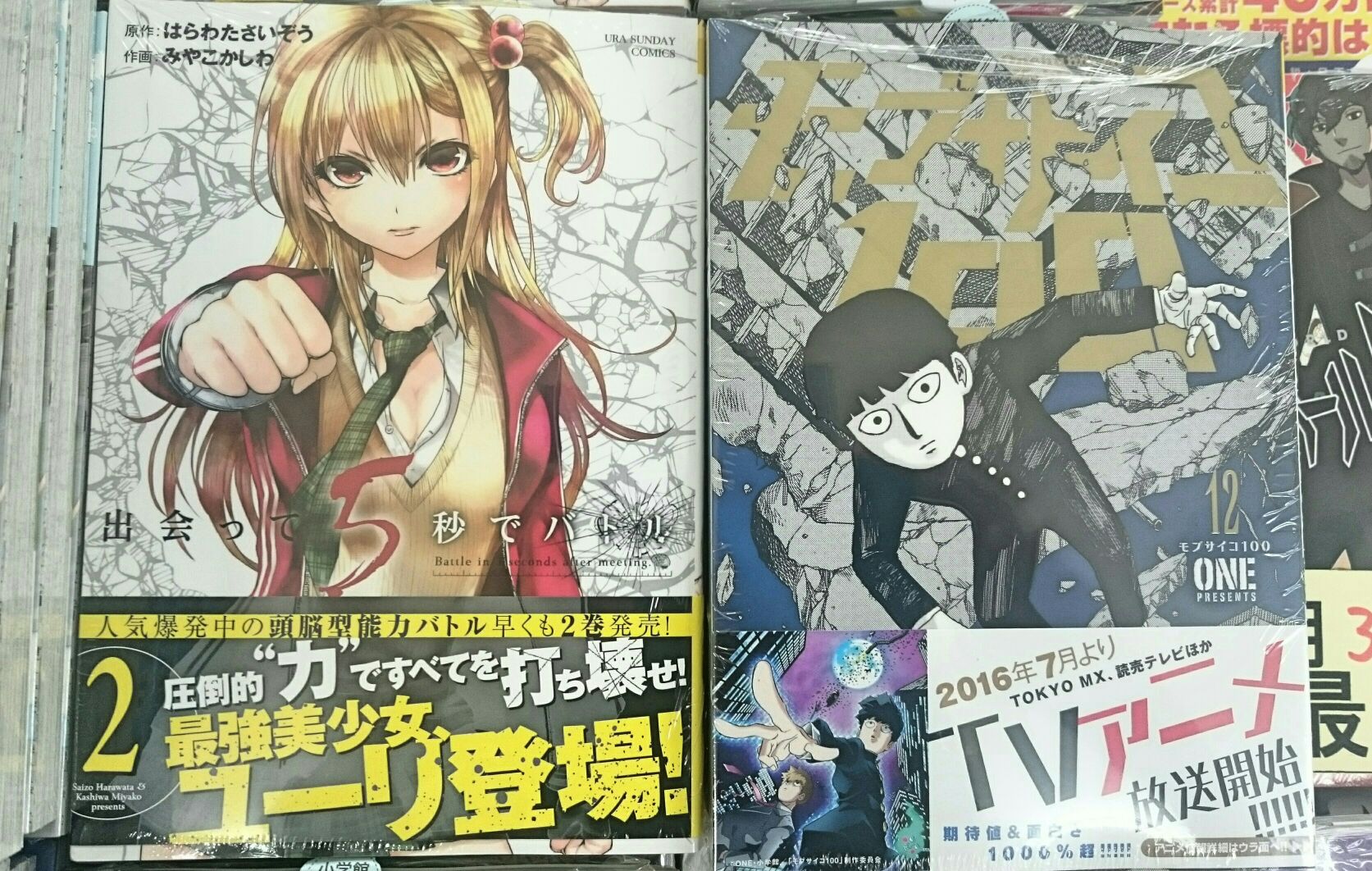 تويتر ブックスキャロット駅前店 東小金井 على تويتر 新刊情報 裏少年サンデーコミックスの モブサイコ100 12巻 出会って5秒でバトル 2巻など話題作の新刊も出ているので要チェック T Co Unerjfbzr5