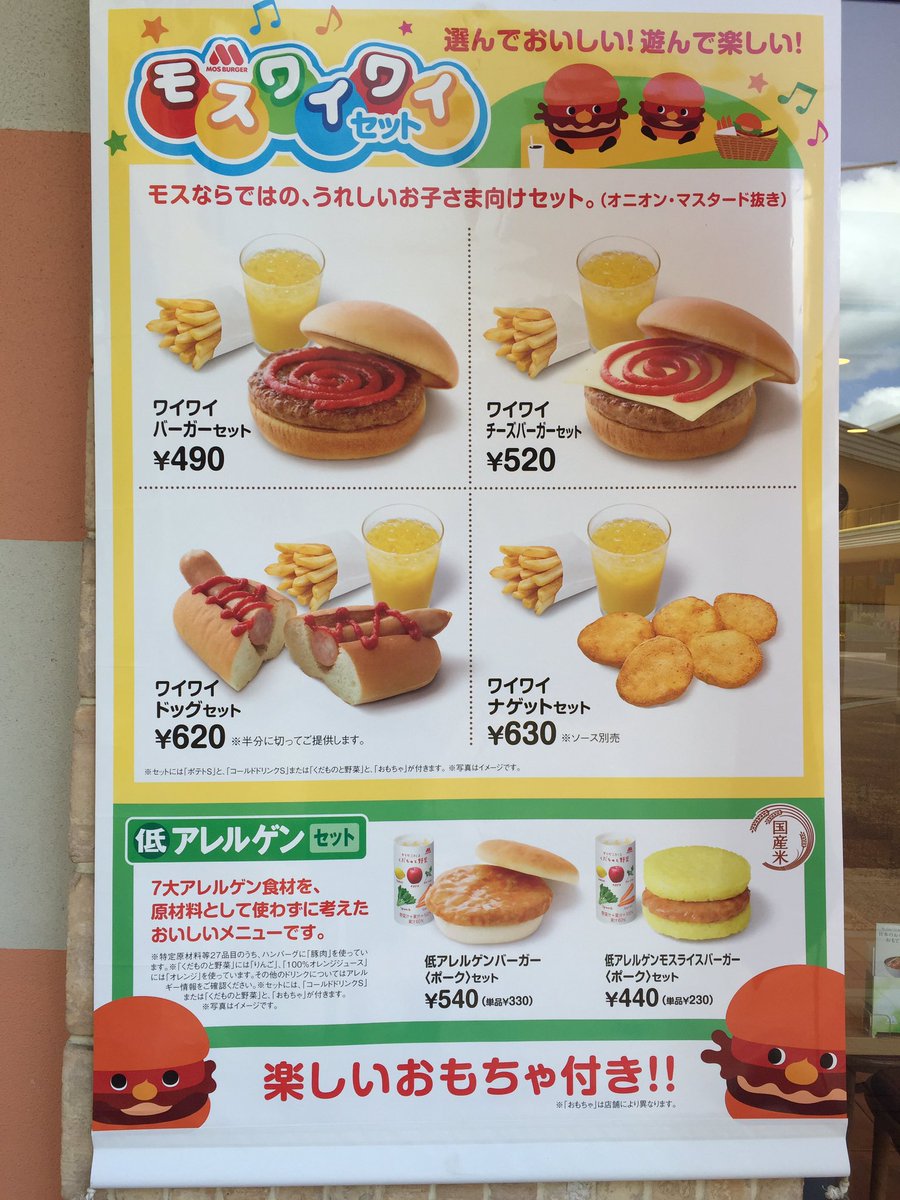 セットメニュー モスバーガー