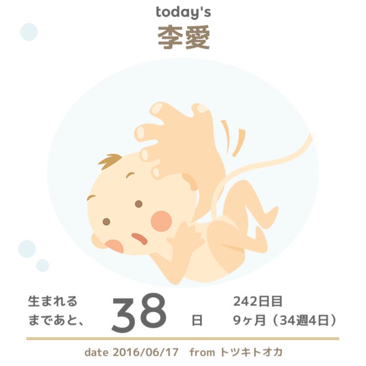 kanonstyle09's tweet photo. あと１ヶ月以内に会えるとははやいもんですな(｡-_-｡)（笑）
最近起き上がるときにトイレ漏れそうな感覚が破水しそうな感じに思えてきてびびってるなう(›´-`‹ ) https://t.co/a8N2W8HyQP
