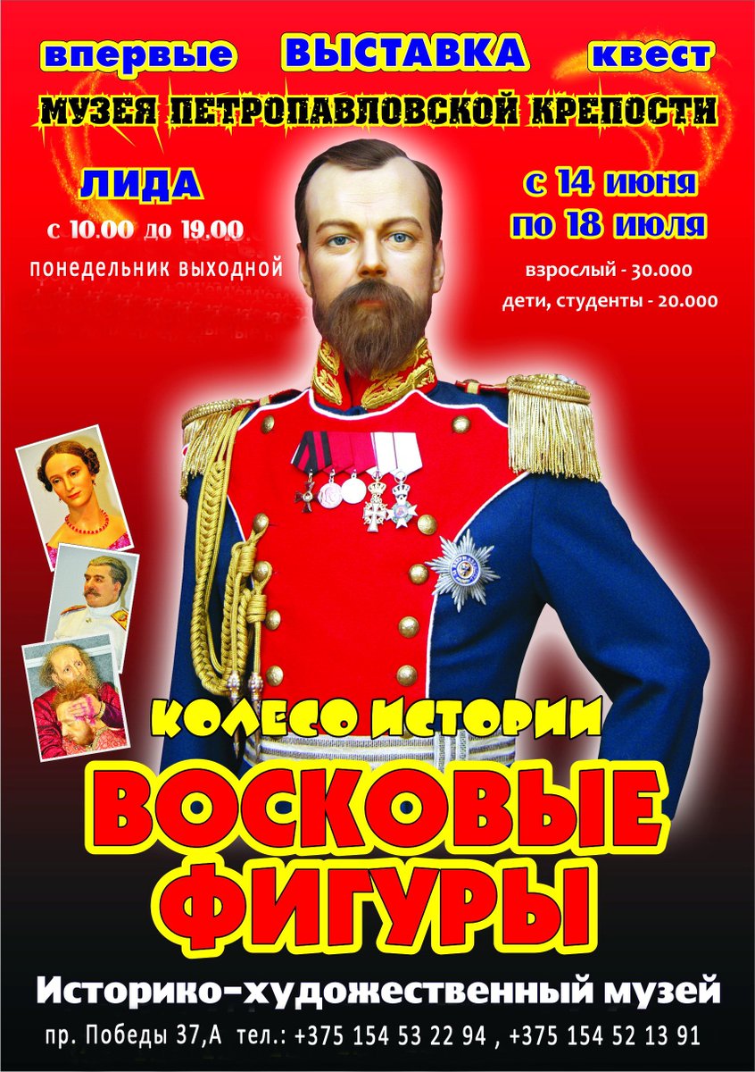 У нас нова выставка. Подробнее на сайте: lixmuseum.by