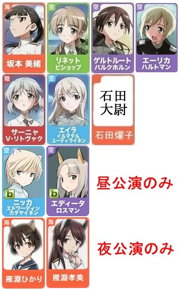 複合材な日々 Twitter પર ストライクウィッチーズ 秘め歌コンプリートbox発売記念イベント 昼公演にニパ役の高森奈津美さんとロスマン役の五十嵐裕美さん 夜公演に雁淵姉妹役の加隈亜衣さんと末柄里恵さんが出演決定 T Co Fqaceg6sis