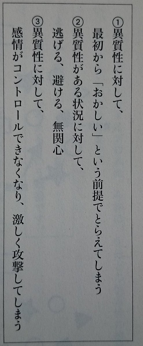 あまん ネガティブなマインドセットを多く抱えたまま30代を過ごすと40代以降変える事が出来なくなる 異質性排除 同質性依存傾向も強くなり いわゆる頑固になる とはサンダーバード大 マンスール教授の研究の結語 皮肉や愚痴 悪口が多い三十代を