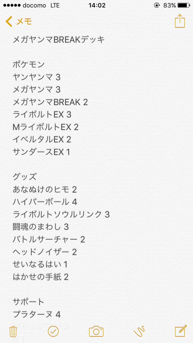 まーみむ 5 300 メガヤンマbreakデッキ完成 デッキレシピ