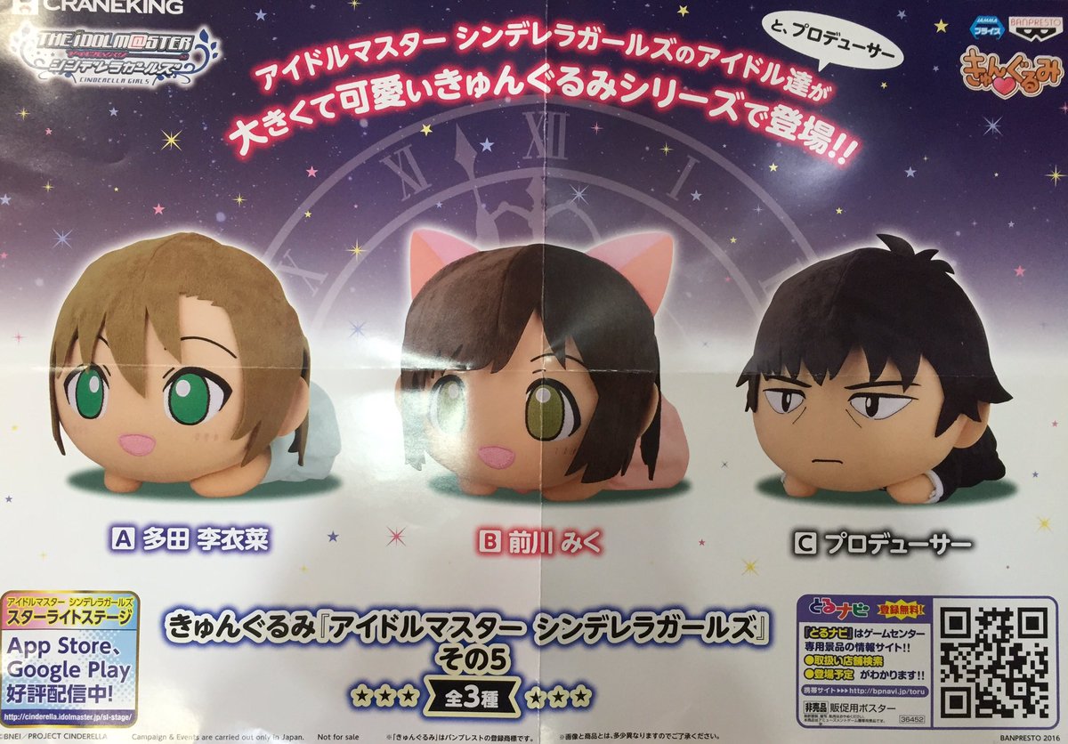 ট ইট র きゃんでーばにー日本橋本店 きゅんぐるみ アイドルマスターシンデレラガールズ その5 アスタリスク 前川みく 多田李衣菜 武内p入荷したにゃー なんとpチャンもぬいぐるみ化にゃ ฅ W ฅ デレマス デレステ きゃんばに