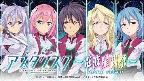 アニメ 学戦都市アスタリスク さん の最近のツイート 6 Whotwi グラフィカルtwitter分析