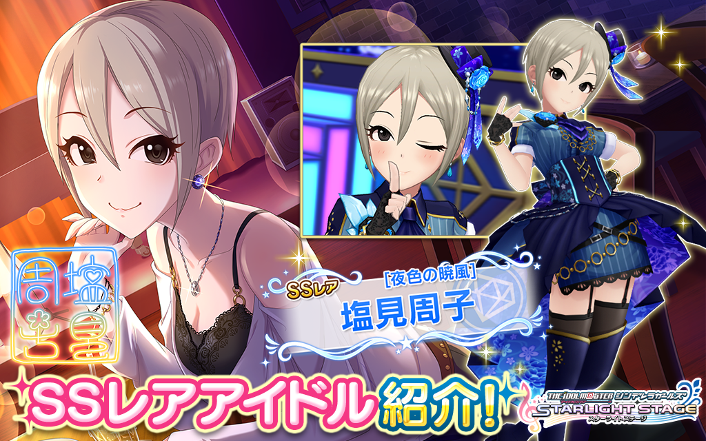 Gacha Update Ssr Syuko Sr Ako R Manami Starlightstage