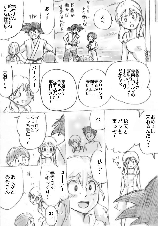 シブにあげたトラマロ天の続き
需要がなくても捏造増やせ！がポリシーです٩(ˊᗜˋ*)وｲｴｲｲｴｲ 