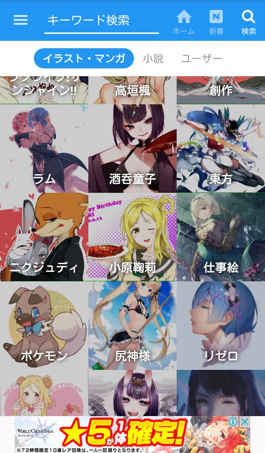 支部の注目タグにリゼロいっぱい入ってたから満足 