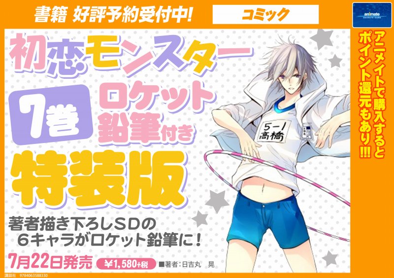 Hatsukoi Monster Animehatsukoi M Twitter