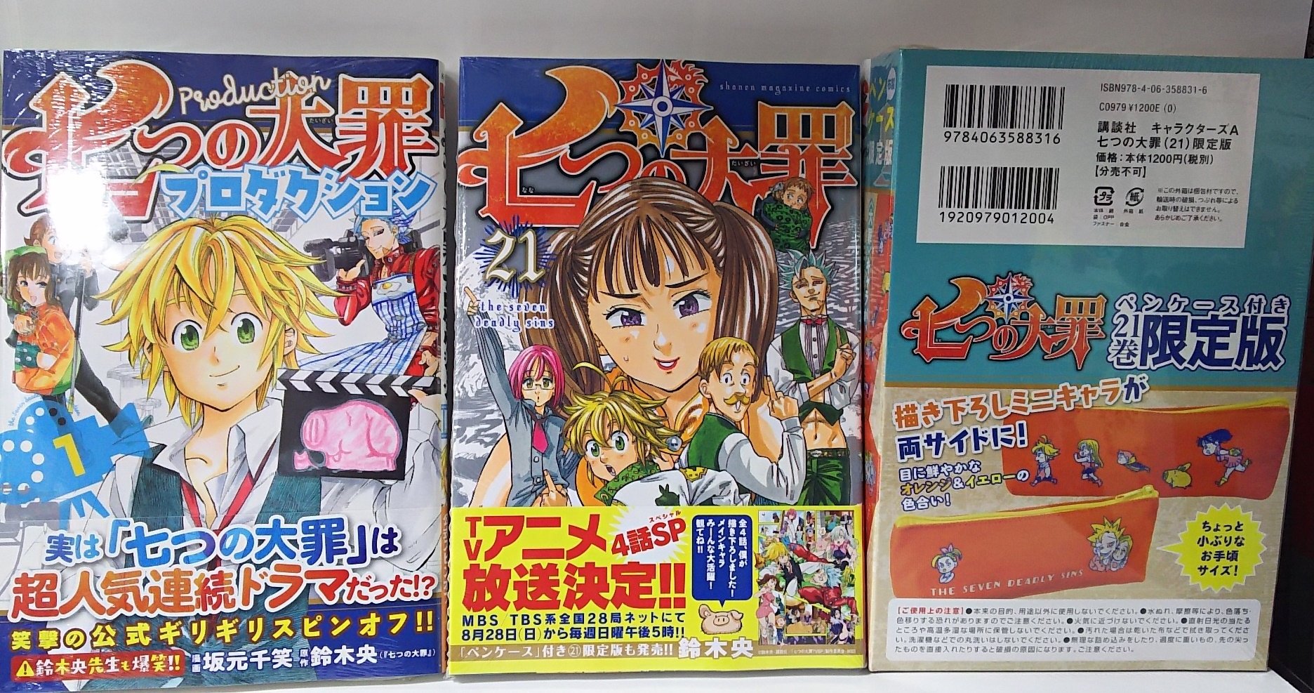 明正堂書店アトレ上野店コミックお知らせ 七つの大罪 21巻 限定版あり アニメ連続4話spが夏休みに放送 アニメ用に描き下ろしたストーリーです 七つの大罪プロダクション 1巻 鈴木 央 坂本千笑 講談社 七つの大罪がドラマだったら そんな公式 明正堂書店アトレ上野店コミックお知らせ 七つの大罪 21巻 限定版あり アニメ連続4話spが夏休みに放送 アニメ用に描き下ろしたストーリーです 七つの大罪プロダクション 1巻 鈴木 央 坂本千笑 講談社 七つの大罪がドラマだったら そんな公式