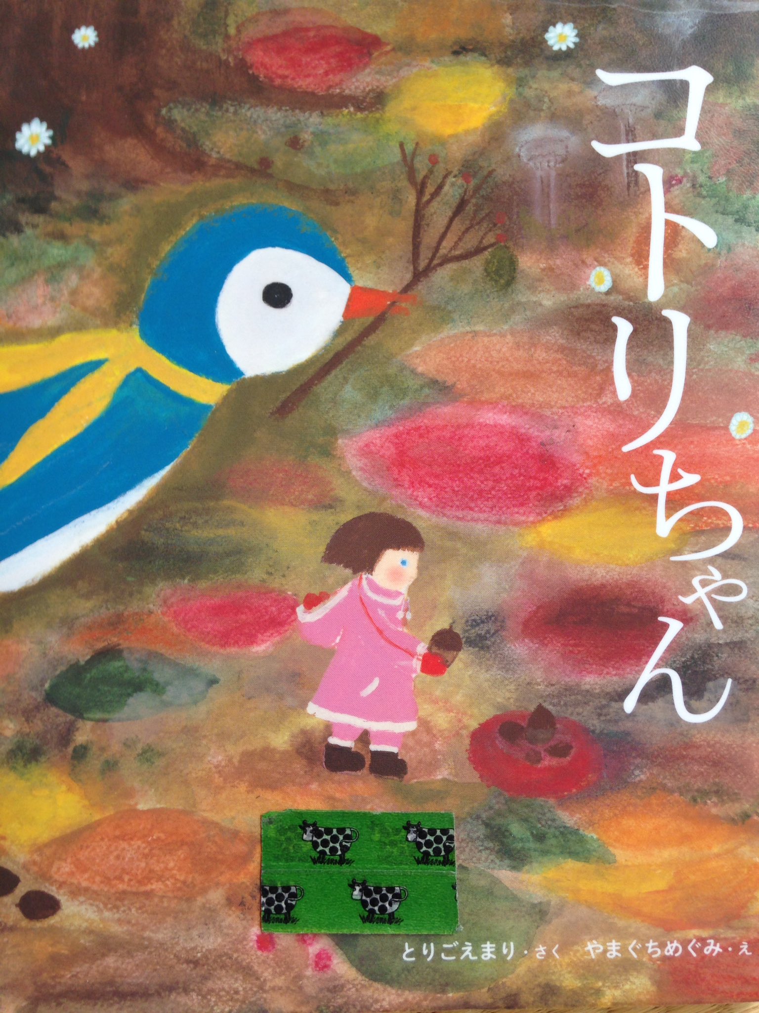 やまぐちめぐみ作品展 徳島 14g｜millebooks