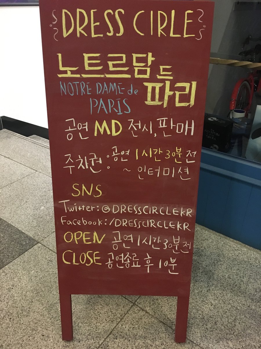 오늘부터 블루스퀘어에서 노트르담 드 파리 뮤지컬이 시작됩니다. 드레스서클에서는 노트르담 드 파리 오리지널 CD와 DVD를 판매하며, 룸스프레이 &amp; 향초도 입고 예정입니다. 많이 방문해 주세요^^