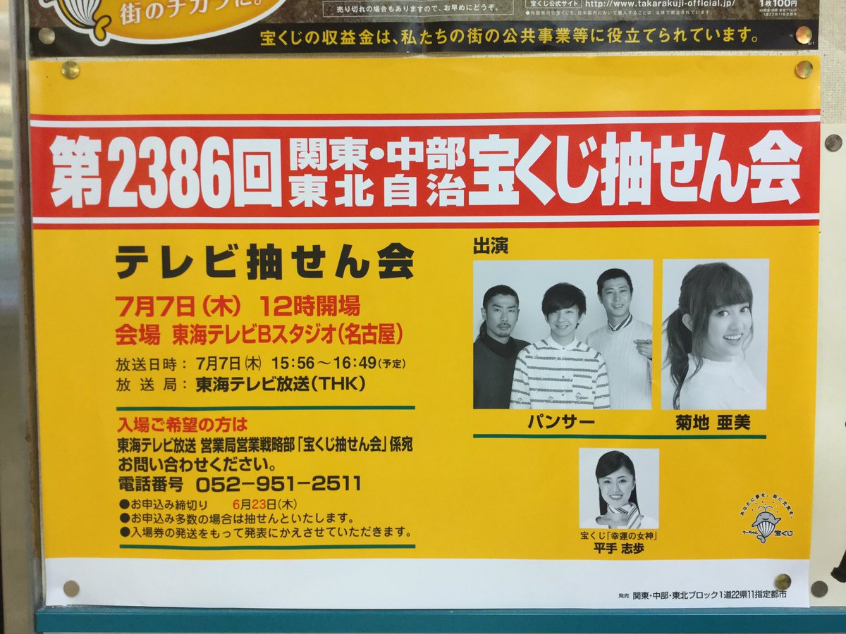 栄プレチケ92 Sur Twitter お知らせ 名古屋で宝くじ抽選会が行