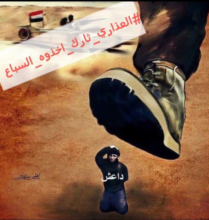 #جسر_الشهيد_مصطفى_العذاري                  #العذاري_ثارك_اخذوه_السباع ✌🏻️                 #الفلوجة_تحررت