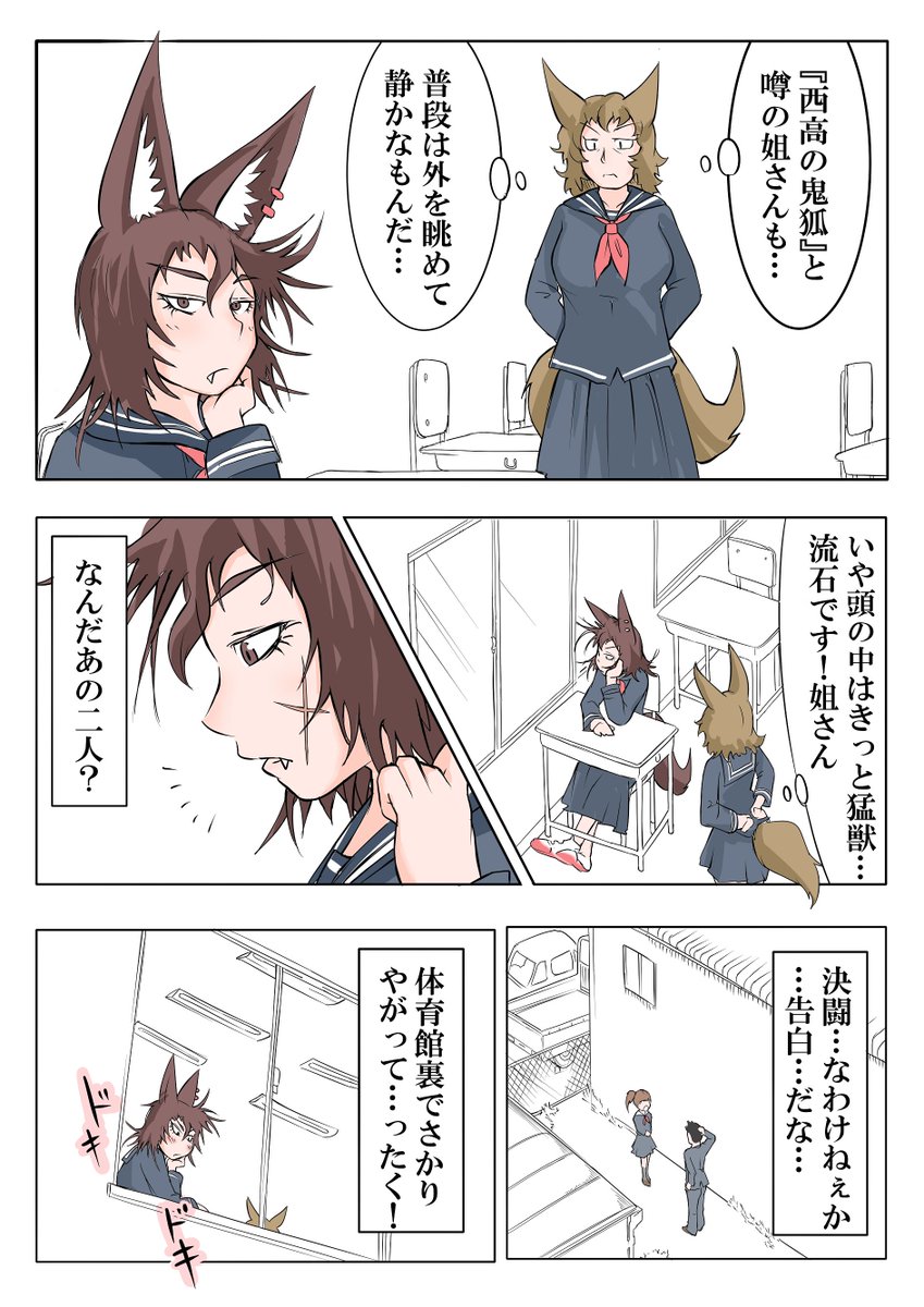 番長狐と舎弟狐 