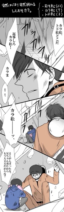 突然はじまるレスおそカラ
※おそまつ(22)からまつ(7)とどまつ(3)の兄弟設定 