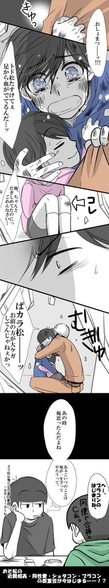 突然はじまるレスおそカラ
※おそまつ(22)からまつ(7)とどまつ(3)の兄弟設定 
