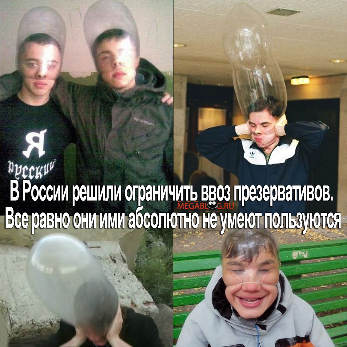 Продажу британских презервативов запретили в России - Цензор.НЕТ 8893