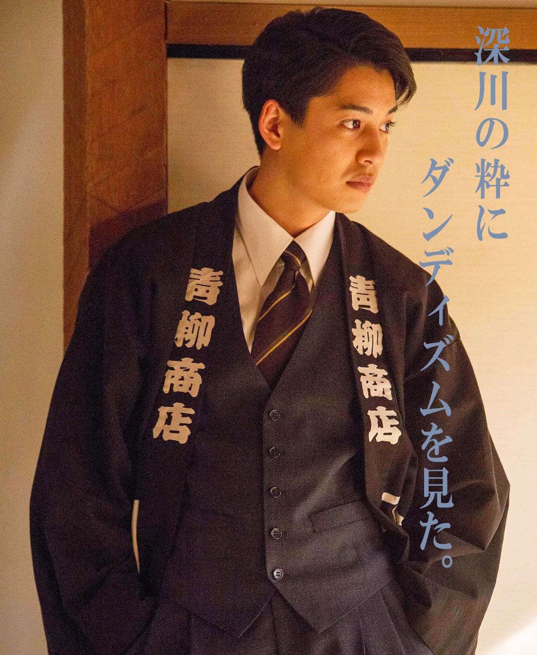 O Xrhsths ひぞっこ Sto Twitter Men S Non Noのモデルっぽい清 とと姉ちゃん この夏 できる男のワードローブはスリーピース スーツと半纏だ モデル 青柳 清 御仕着半纏 青柳商店 3ピーススーツ テーラー深川 タイ 木場商店 ワイシャツ O Xrhsths ひぞっこ Sto Twitter Men S Non Noのモデルっぽい清 とと姉ちゃん この夏 できる男のワードローブはスリーピース スーツと半纏だ モデル 青柳 清 御仕着半纏 青柳商店 3ピーススーツ テーラー深川 タイ 木場商店 ワイシャツ