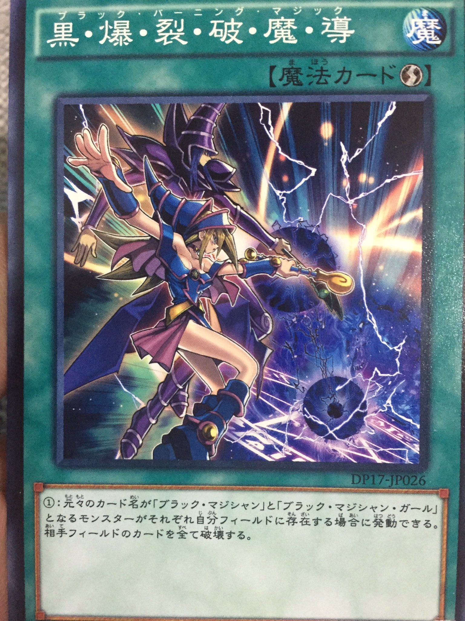 高野 光平 279 黒 爆 裂 破 魔 導 遊戯王 ブラックマジシャンとその弟子のマジシャンガールの合体技もocg化 師弟コンビの力を合わせると 相手のフィールドのカード全部破壊って 速攻魔法ってのも 光平のターン T Co 5cdsql5i5t