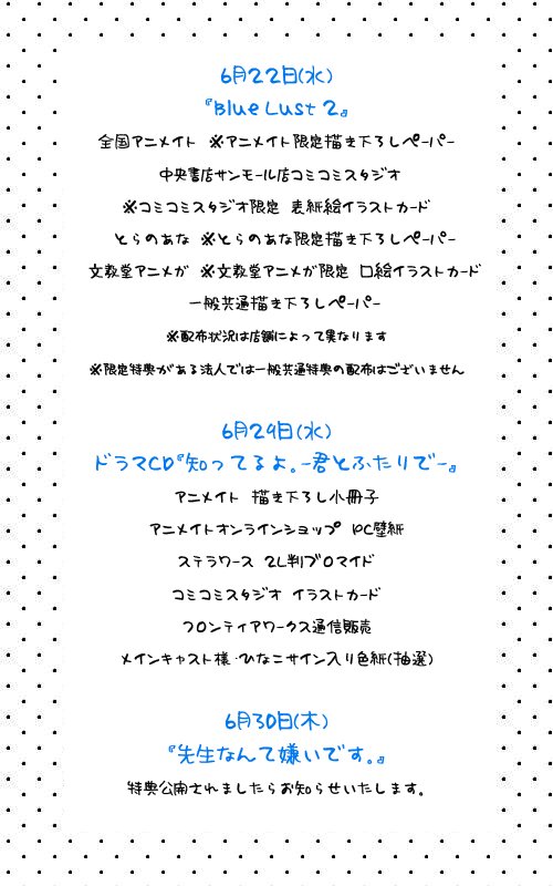 かなり間近になってしまいましたが…!6月発売のものをまとめました。みなさまどうぞよろしくお願い致します!また改めてひとつずつお知らせさせて下さい^^ 