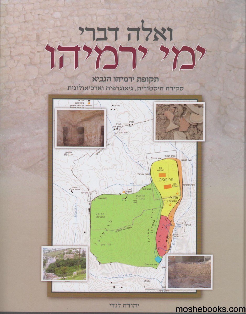 TMSifting's tweet photo. Our #SiftingProject Staff Pick Book of the Day is ואלה דברי ימי ירמיהו by Yehuda Landy. #BookWeekCampaign https://t.co/Eb0DRjtRrt
