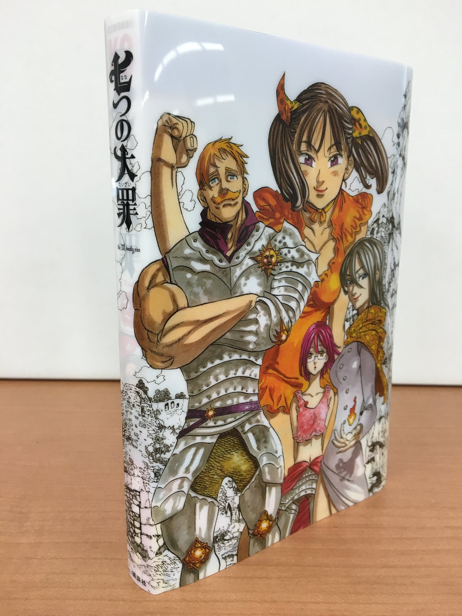 セブンネットショッピング 七つの大罪 21巻 セブンネット限定ブックカバー特典付き好評販売中 限定ブックカバーを着けると写真のようになります クリア素材ならでは質感をお楽しみに T Co Fg2nipzddv