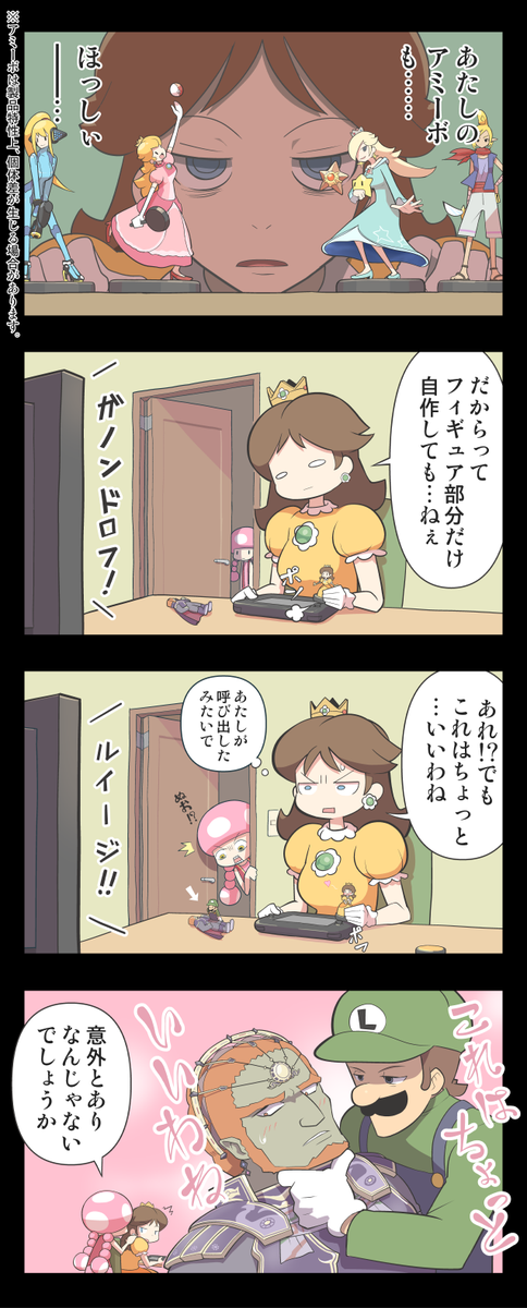 デイジーのアミーボ、普通に出ることになったんで、意味なくなった漫画。せっかく描いたんだけどな。公式にネタを潰されちゃうことは前にもあったけど、描き終わる前に潰されるのは初めてだと思う。
あとよくわからん組み合わせ。 