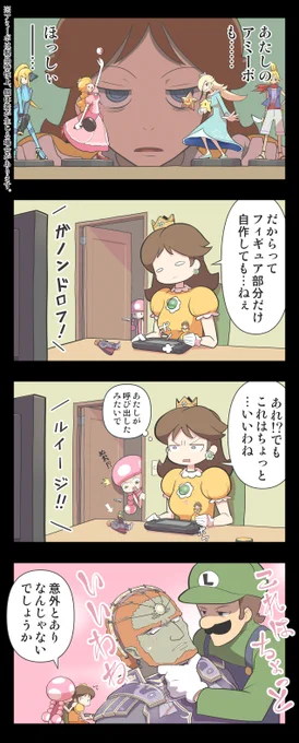 デイジーのアミーボ、普通に出ることになったんで、意味なくなった漫画。せっかく描いたんだけどな。公式にネタを潰されちゃうことは前にもあったけど、描き終わる前に潰されるのは初めてだと思う。
あとよくわからん組み合わせ。 