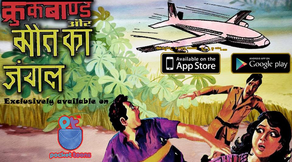 pockettoons's tweet photo. Will they survive ordeal &amp; get back?
Read exciting #Hindi #CrookBondAurMautKaJungle #Comic on @pockettoons https://t.co/NJpW20ckl9