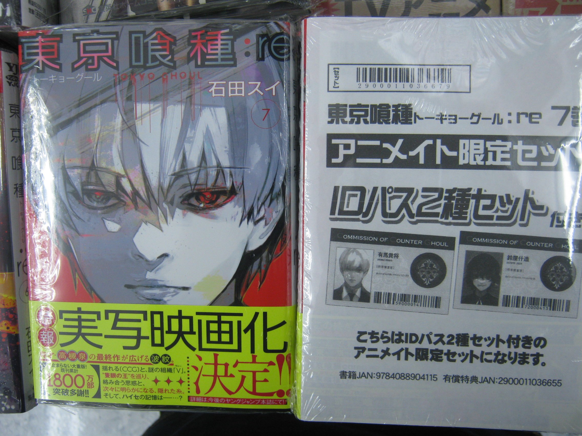 アニメイト吉祥寺パルコ 書籍新刊情報 東京喰種トーキョーグール Re 7巻 通常版 アニメイト限定セット が発売しましたキチ アニメイト限定セットにはidパス２種セット付きキチ 有馬さんと什造くんのとっても素敵なidパスが付いているキチ