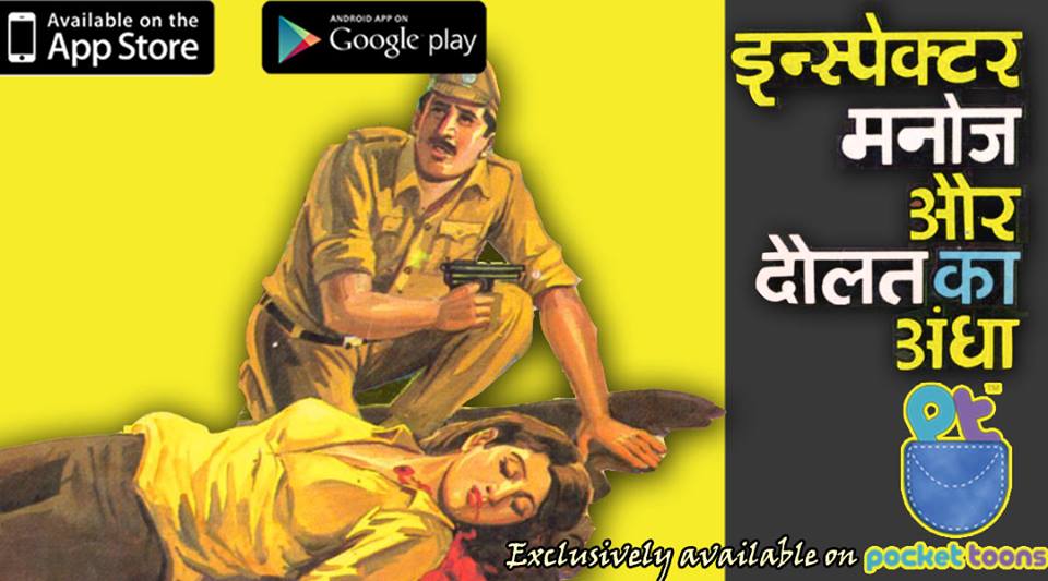 pockettoons's tweet photo. When she murdered #InspectorManoj decides to investigate to find killers identity &amp; his motive #Hindi #Graphiccomic https://t.co/Z2kX7WtM1K