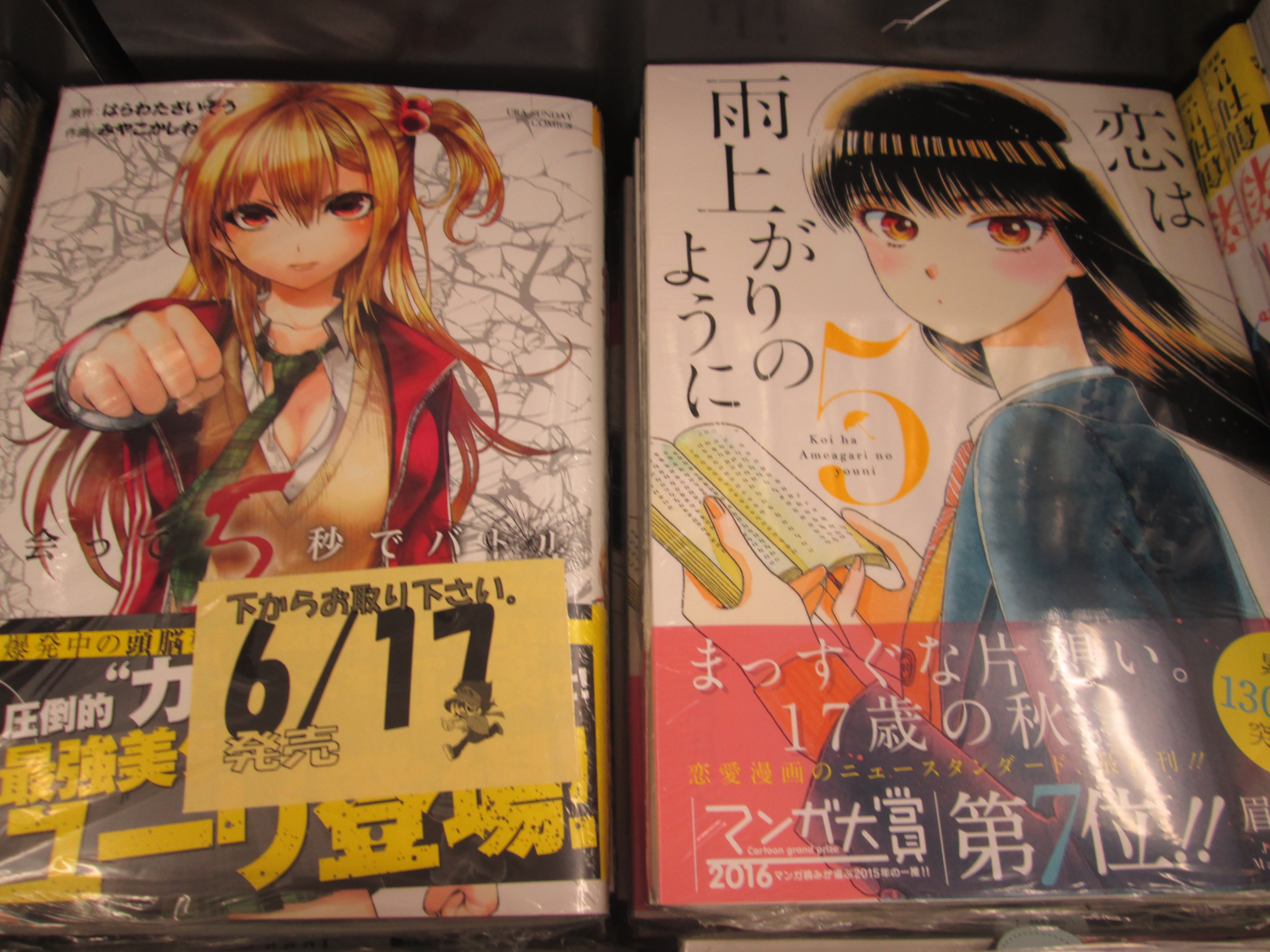 アニメイト京都 新刊情報 恋は雨上がりのように 5巻 デストロ246 ７巻 出会って5秒でバトル ２巻 モブサイコ100 12巻など 人気タイトル最新刊続々入荷どすえーーー T Co Hgndouiy3o Twitter