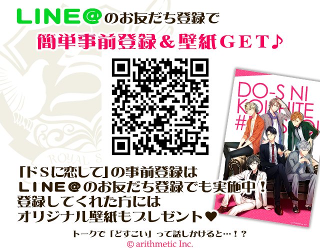 公式 ドsに恋して En Twitter Line でも画像のqrコードを読み取っ 公式 ドsに恋して En Twitter Line でも画像のqrコードを読み取っ