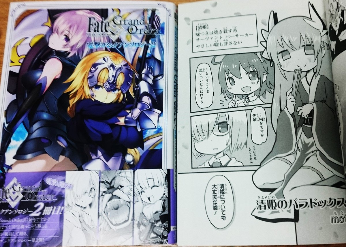 Mot 告知 6 27発売のfgoアンソロにまんが描かせて頂きました 清姫かわいい Fate Grand Order 電撃コミックアンソロジー2 T Co Mnf6nfvyfw