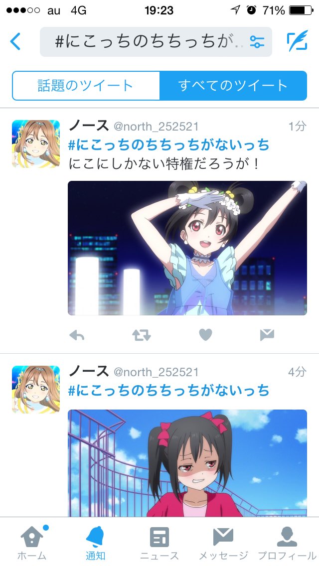 트위터의 メモ 님 ちかっちのちちっちがでかっち ってタグを最近よく見るからもしかしてと思って にこっちのちちっちがないっち って調べたけどなかった