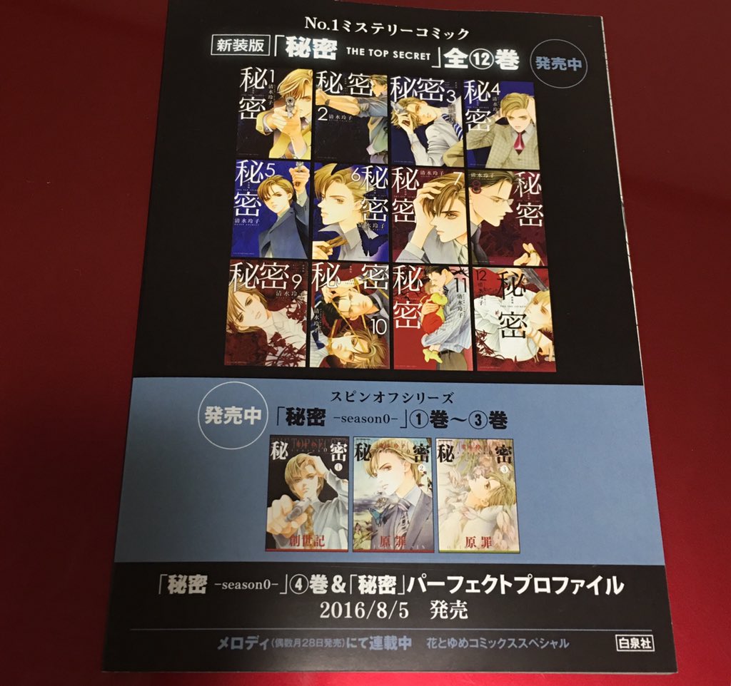 秘密トップシークレット全巻　season0 1〜6巻　パーフェクトプロファイル他 Amazon.co.jp: 秘密(トップ・シークレット) コミック 全12巻