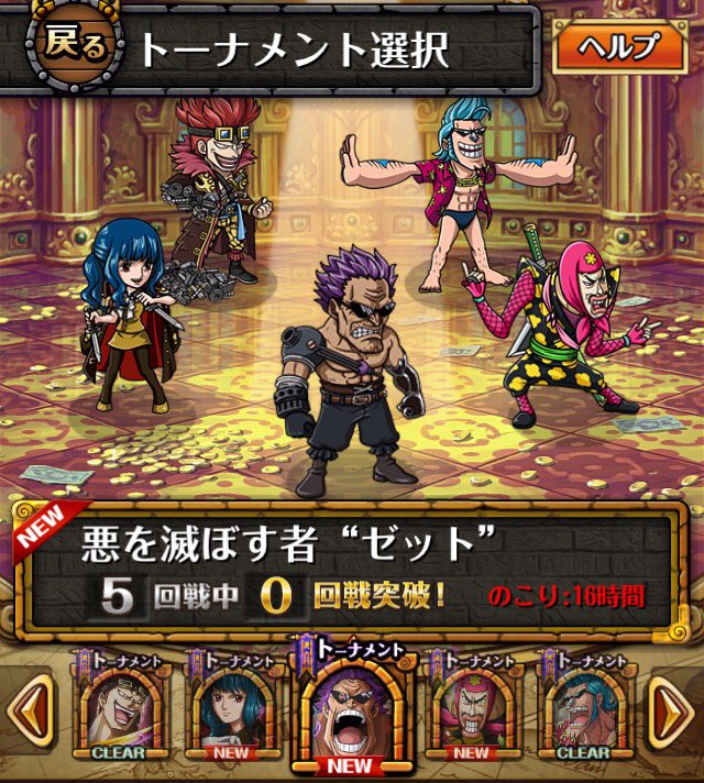 トレクル攻略 Gamewith 速報 黒腕ゼファーの詳細と船長会議スゴフェスの結果が反映しました ゼット達は全員コロシアムです スゴフェスの対象キャラも速報記事にてまとめております ゝz B T Co 5tnt5wqlqw