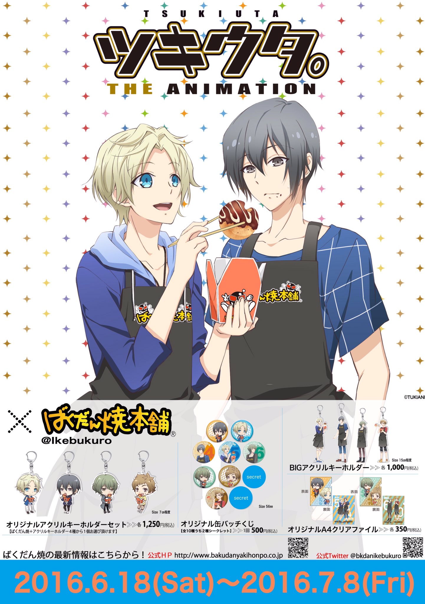 ばくだん焼本舗 公式 ばくだん焼本舗 Tvアニメ ツキウタ The Animation 池袋本店 原宿店 6月18日 土 販売方法 店舗付近にてam8時30分より列形成 Am9時締め切り後 整理券配布致します 混雑時は抽選の可能性もございます T Co