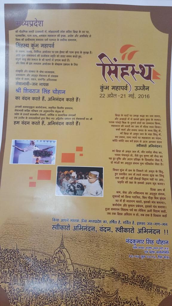 sachinjee's tweet photo. @BJPMadhyaPrades कार्यसमिति की ओर से #Simhast के अभूतपूर्व आयोजन के लिए @ChouhanShivraj जी को प्रदत्त अभिनन्दन पत्र https://t.co/nfDdZrsWwG