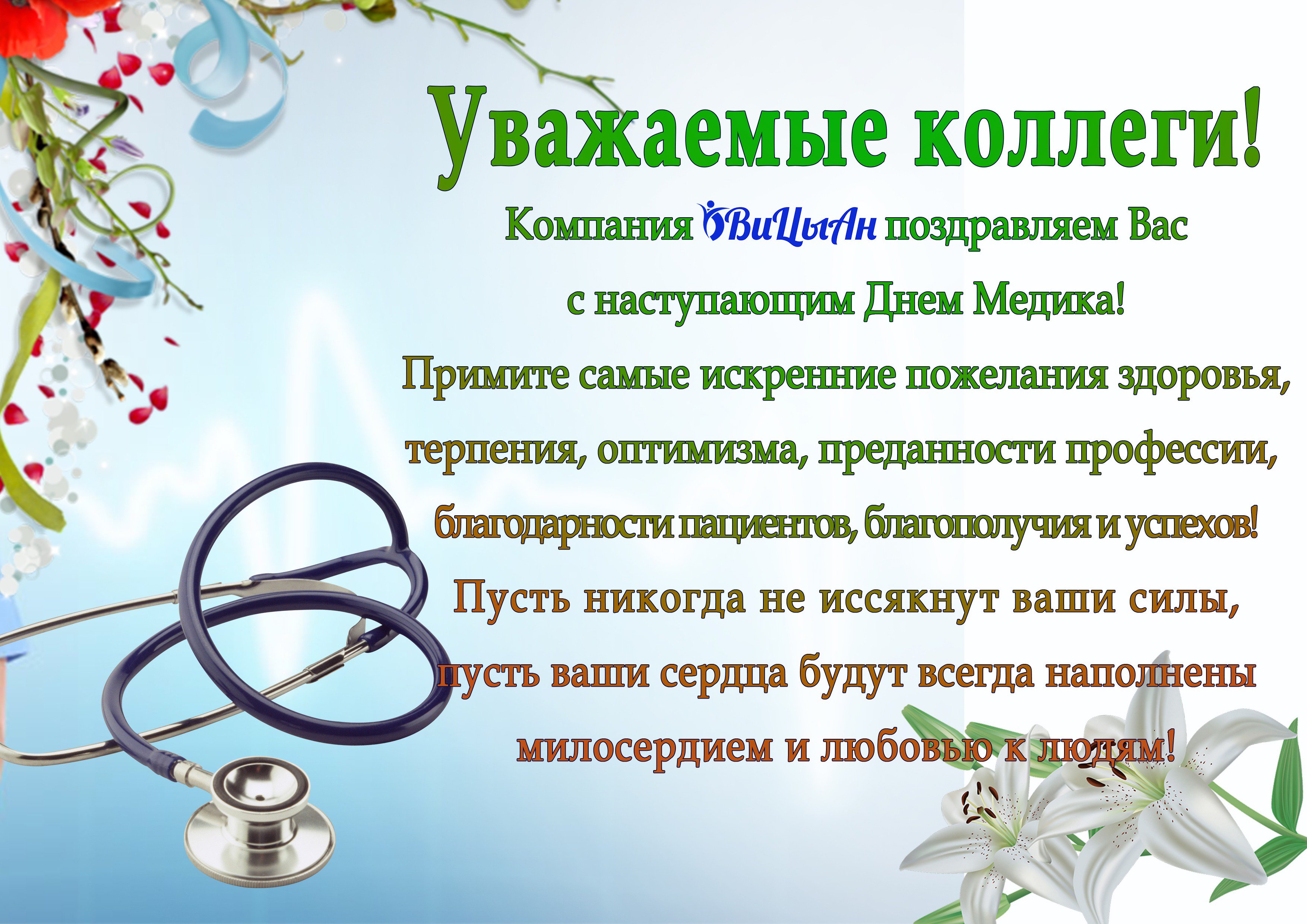 С днем медработника коллеги