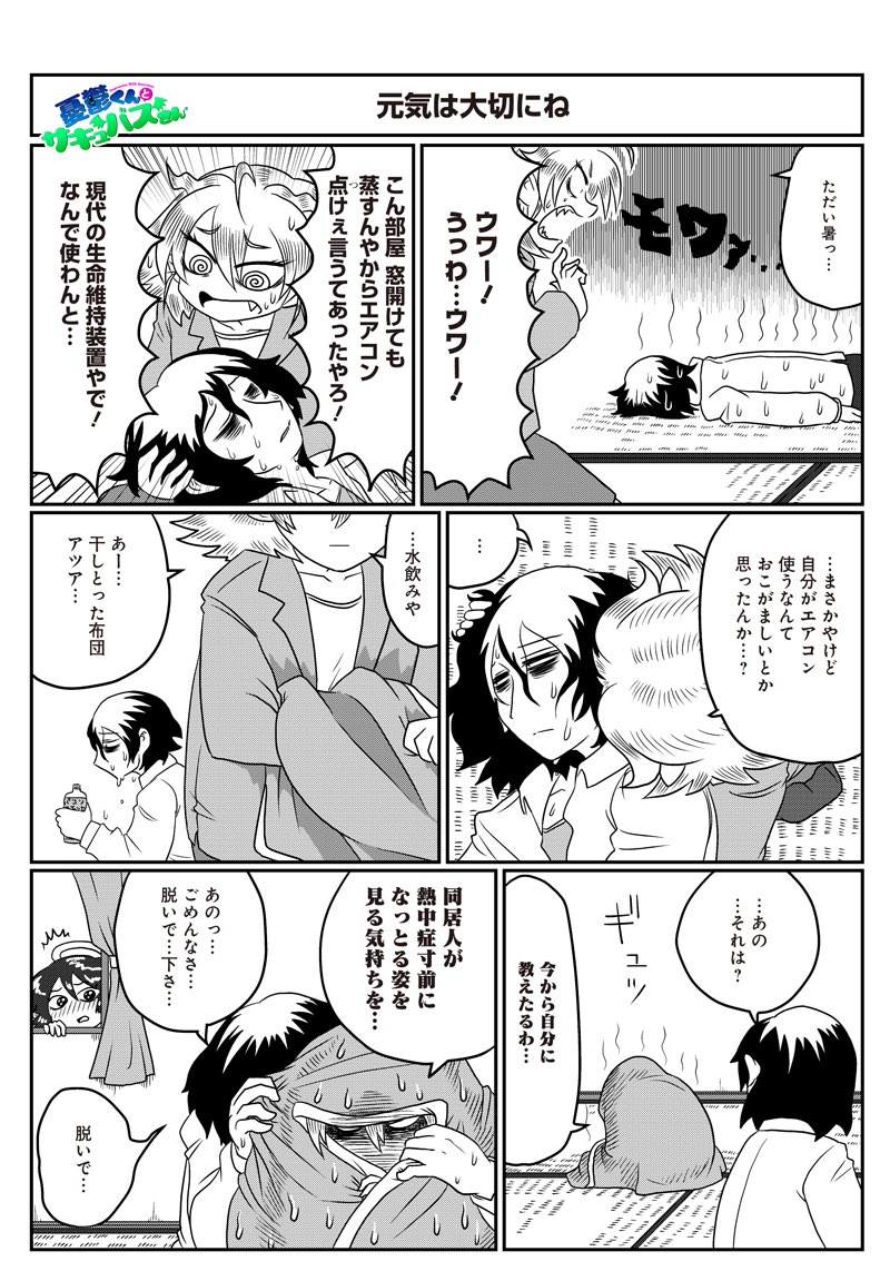 憂鬱くんとサキュバスさん36話更新です!他人を気遣う第一歩はまず自分を気遣うことから、というお話です #憂鬱くんとサキュバスさん